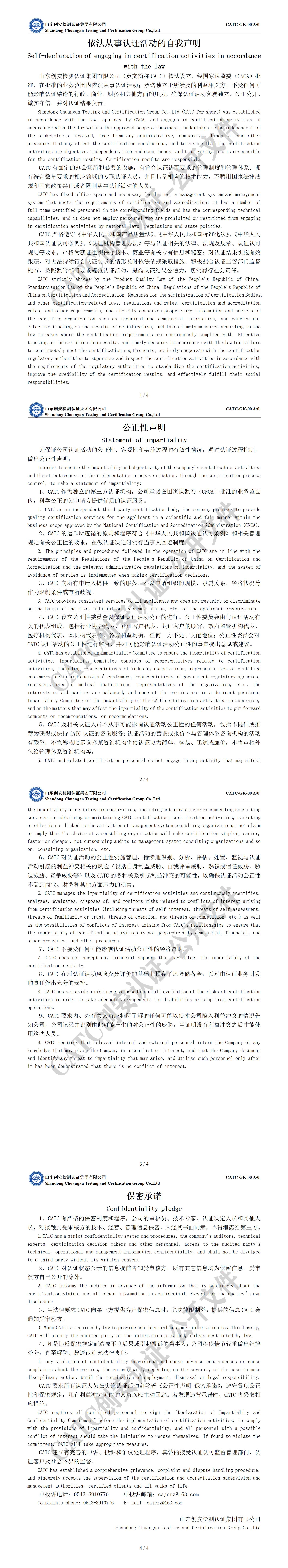 CATC-GK-00 自我声明_01.jpg